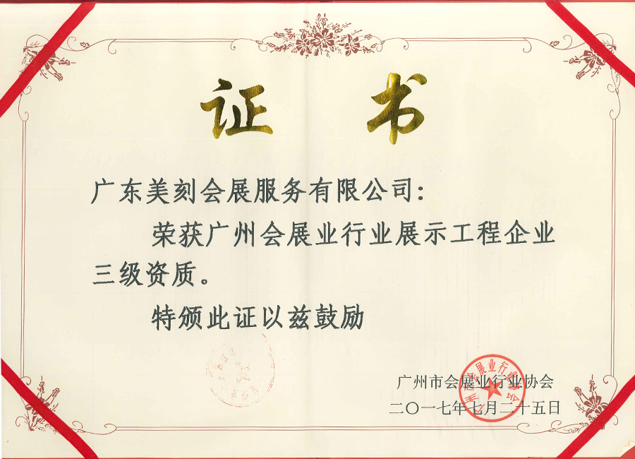 證書